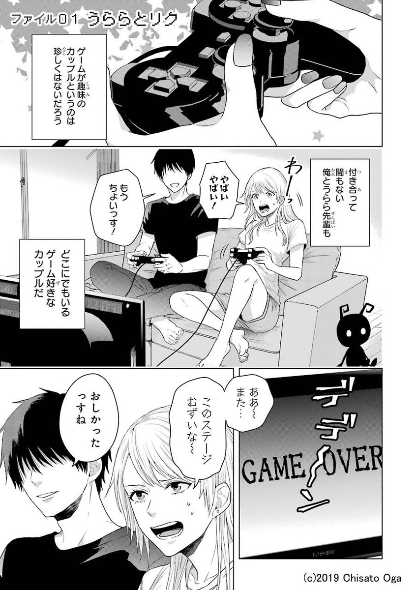 ゲーム脳な先輩と後輩が動物園でデートする話。　(1/4) 