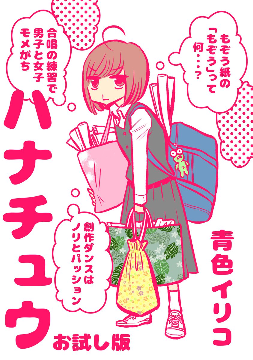ぐだゆる女子中学生まんが「ハナチュウ」、コミックスに収録してなかった話が5本くらいあってもったいなかったので、コミックス収録分+未収録分で「ハナチュウ完全版」として電子書籍化しました!

ハナチュウ完全版https://t.co/XZZrbp523D 