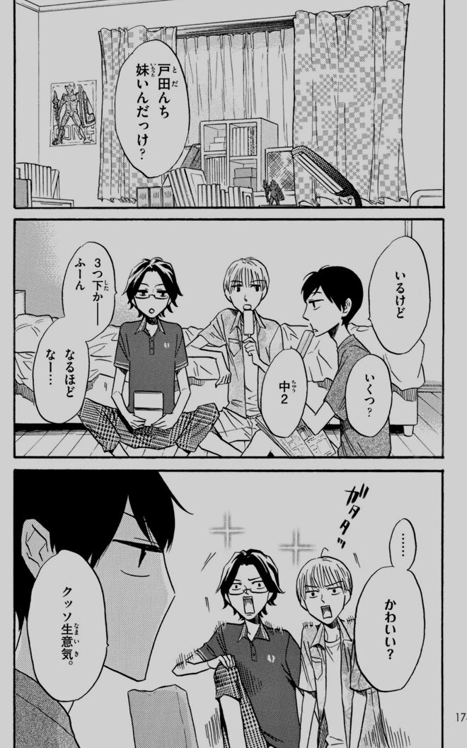 『ハナチュウ』コミックス未収録、
お試し版、完全版収録作のご紹介②

あづさ兄と「かわいい妹」に期待する友人の話。 