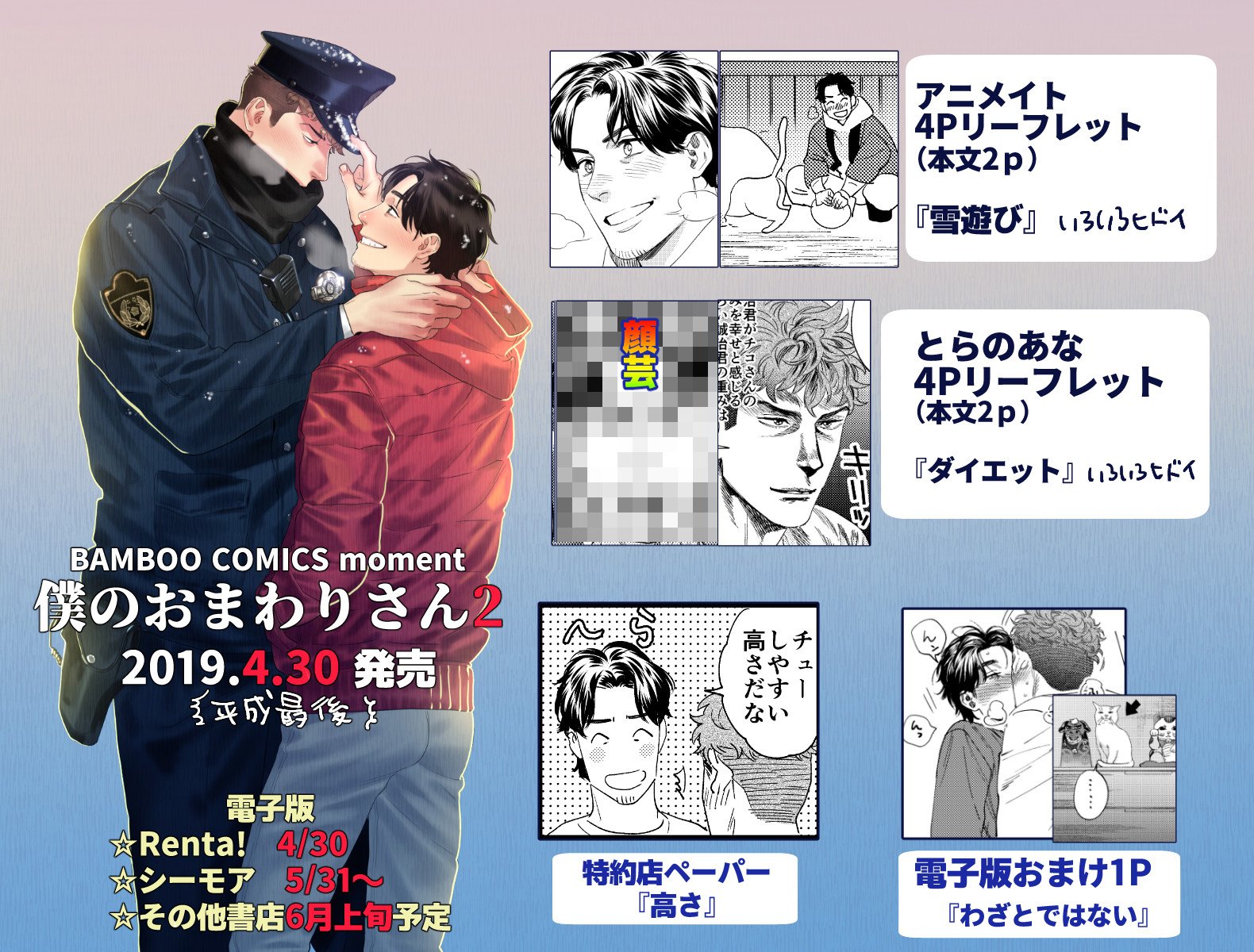 BLCD ドラマCD「僕のおまわりさん3」【出演声優：新垣樽助 古川