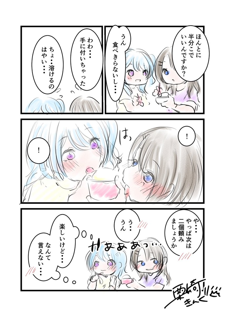 今日のみさかのん
カップのアイスをはんぶんこ。スプーンをひとつしかくれなかったので交互に食べる。楽しいけど食べにくいので次からふたつくださいって言う。
#今日の二人はなにしてる
https://t.co/3YLMV2TwVS
  #バンドリイラスト #日刊みさかのん 