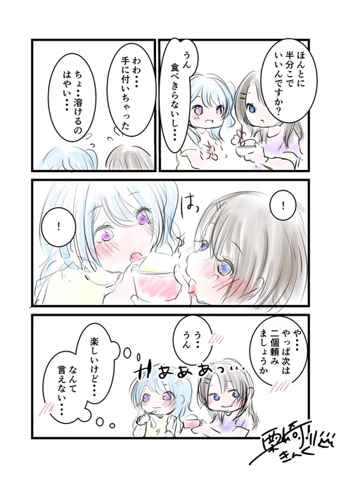 今日のみさかのん
カップのアイスをはんぶんこ。スプーンをひとつしかくれなかったので交互に食べる。楽しいけど食べにくいので次からふたつくださいって言う。
#今日の二人はなにしてる
https://t.co/3YLMV2TwVS
  #バンドリイラスト #日刊みさかのん 