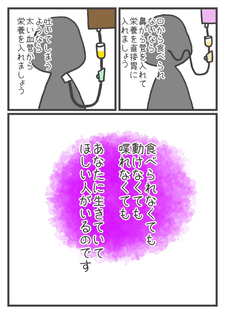 もやもやしたので描きました 生きたい気持ちと 生きていてほしい気持ちと 生きる ぴんとこなーすの漫画