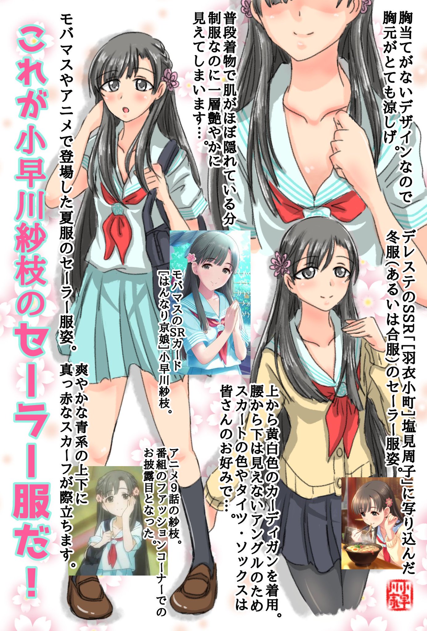 デールp No Twitter セーラー服の紗枝はんを描いてたら 調子に乗って紹介資料まで作ってしまったので選挙終わらない内に宣伝 2枚目は文字無しver 第8回シンデレラガール総選挙 小早川紗枝は和風可愛いこんちきちん 小早川紗枝 デールp No Twitter セーラー服の紗枝はんを描いてたら 調子に乗って紹介資料まで作ってしまったので選挙終わらない内に宣伝 2枚目は文字無しver 第8回シンデレラガール総選挙 小早川紗枝は和風可愛いこんちきちん 小早川紗枝