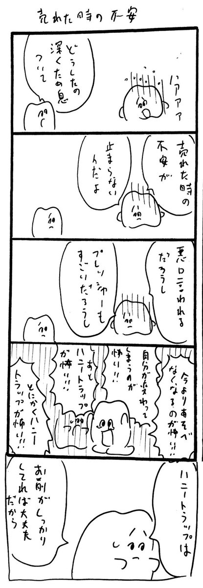 売れた時の不安 