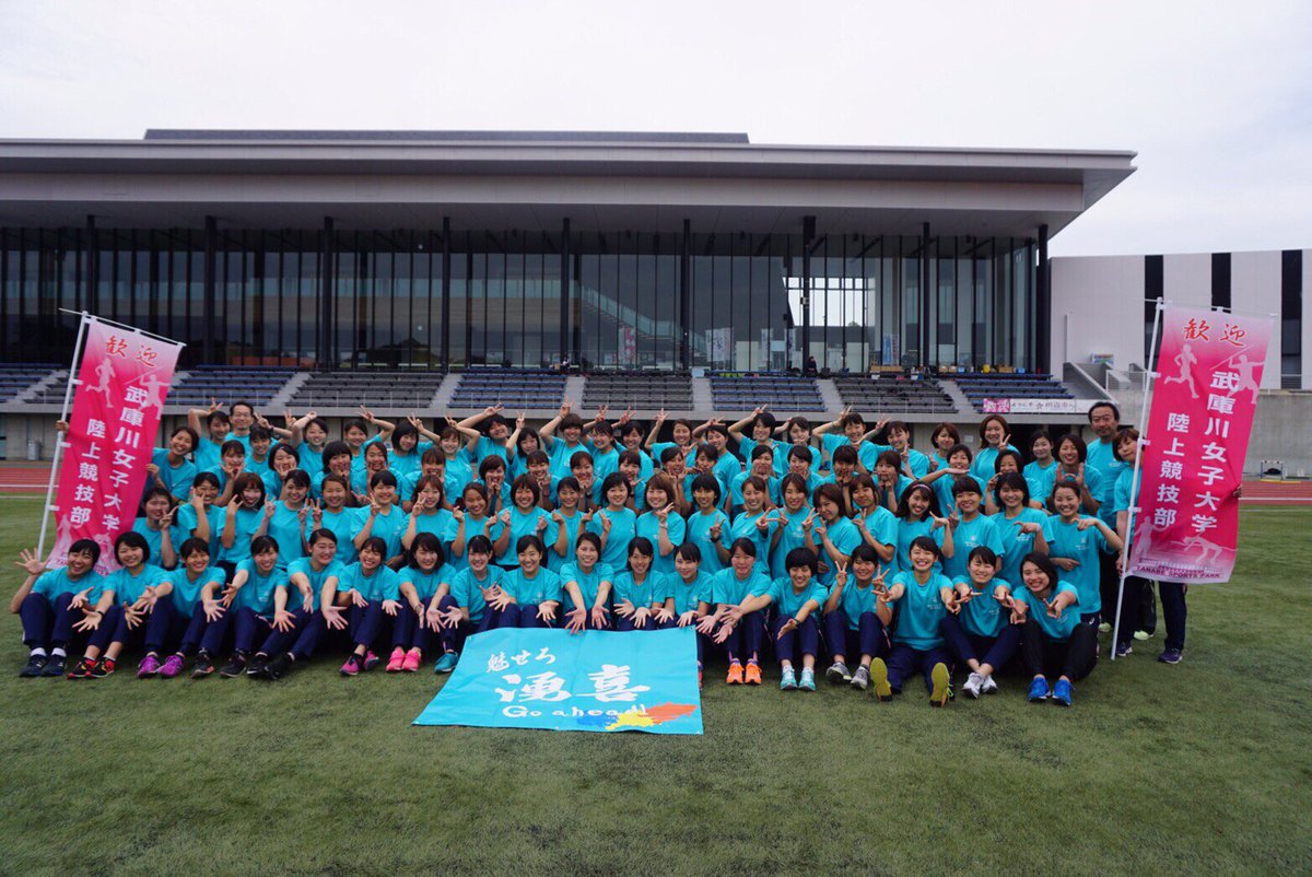 武庫川女子大学 陸上競技部 Lavys Athletics Twitter