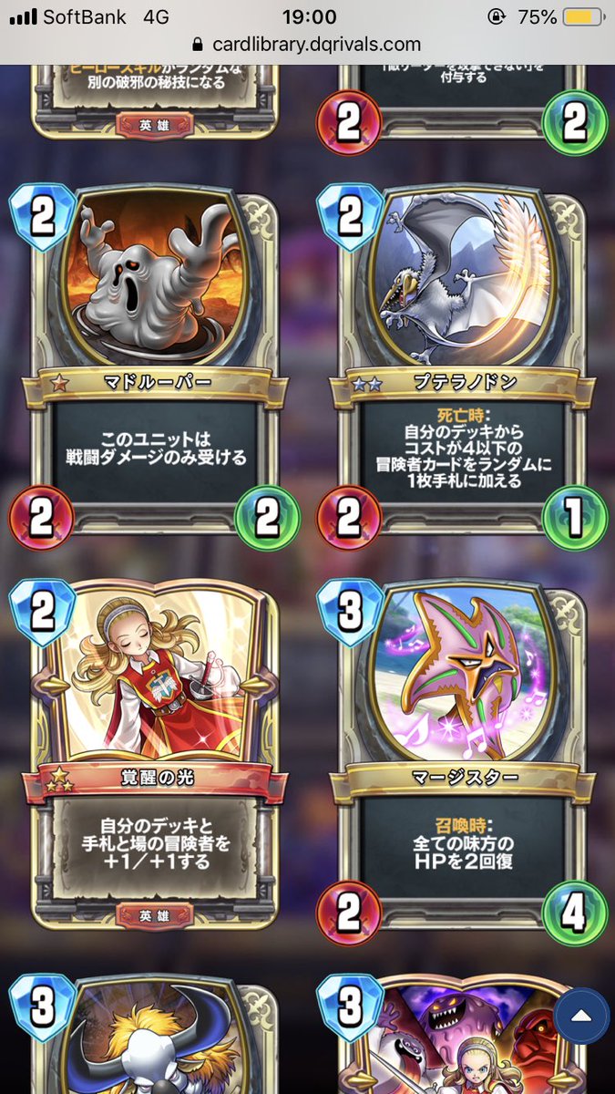 かざふー E Dqrガチエンジョイ勢 マドルーパー いいよーこういうの 自分からバフはできるし 上手くやれば一生とられない プテラノドン 果たして使われるかどうか 強いか弱いかの2択かな 覚醒の光 書き方がまどろっこしいけど復活や使用後に増え