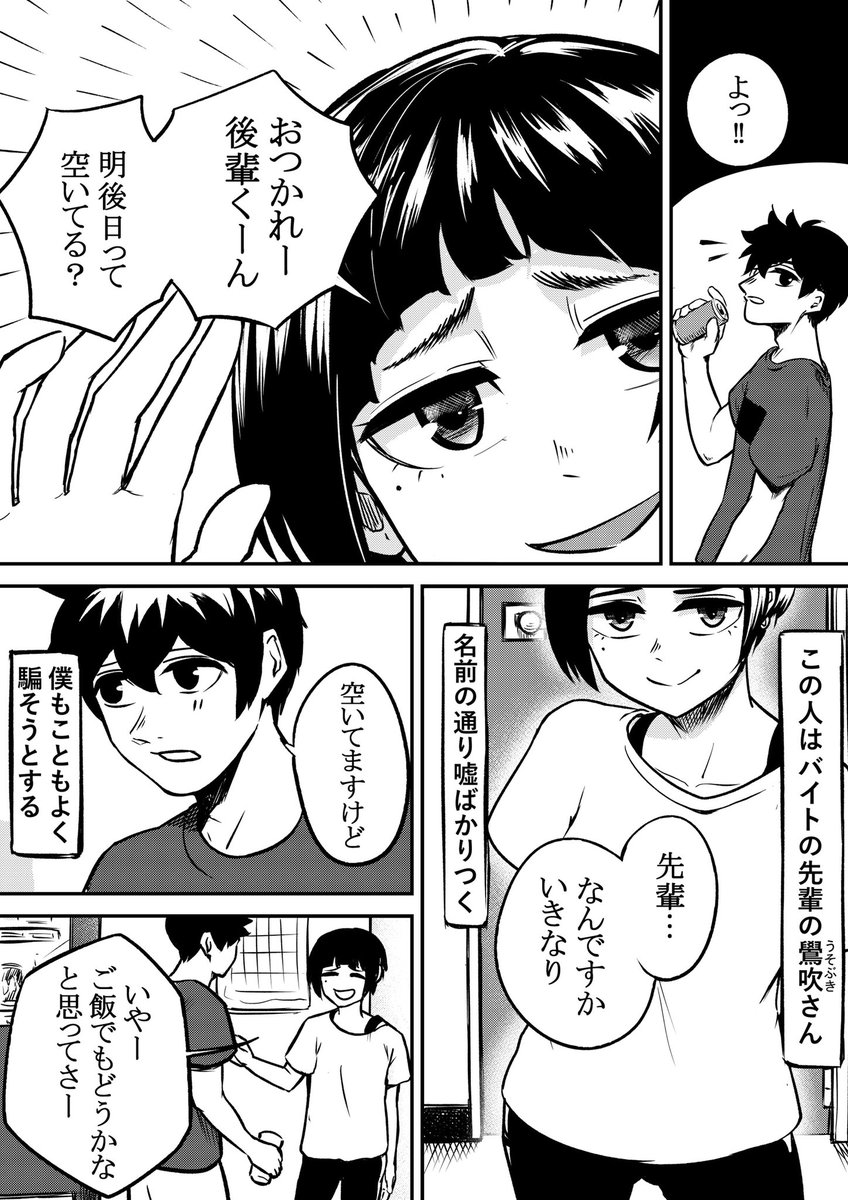 嘘つきだけどわかりやすい先輩の話
#創作漫画 #漫画 