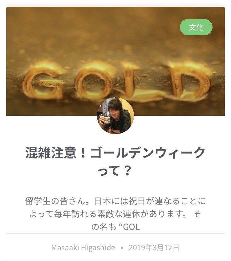 japanizedjp's tweet photo. 【Japanized Article🗞】

Japanized web(https://t.co/o5EbPl3d8D)
では外国人の方のための
お役立ち記事を掲載中！

日本語🇯🇵英語🇬🇧
中国語(簡体🇨🇳繁体🇹🇼) に対応🌐

明日から始まる
✨ゴールデンウィーク✨
毎年何気なく舞い上がっておりますが
日本特有の連休ですね🇯🇵
おススメ観光地などご紹介！ https://t.co/KQ8nPqyvbF