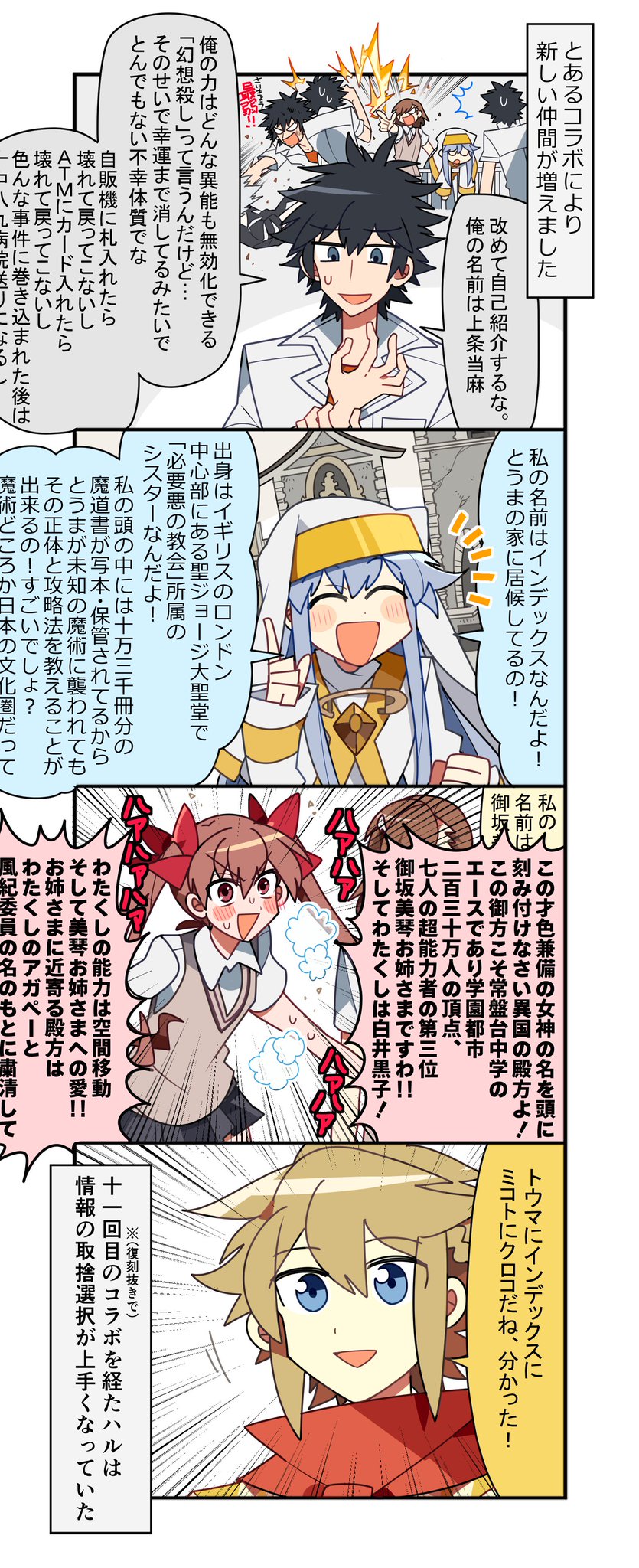 Twitter 上的 ラストピリオド公式 お知らせ とある魔術の禁書目録 との期間限定コラボイベントは今日の23 59で終了だよ みんな楽しんでくれたかな やり残したことがあったら今のうちだよー 今回もギャースさんからコラボお疲れ四コマをもらったから紹介するね