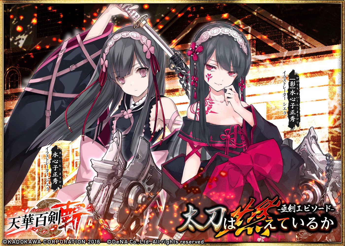 グッズ-タオル】天華百剣 水心子正秀＆影打・水心子正秀マイクロ