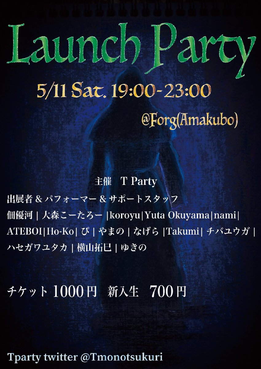 tparty_tsukuba's tweet photo. Tparty 結成イベントをつくばで行います!!!
詳細はポスターに書いてます!!!
DJ、VJ、オブジェ作品、透過スクリーン、ラップ、絵画作品、昆虫、色入りてんこ盛りです!!!
告知動画も随時出していくのでお楽しみに😒
#Tparty #Lparty https://t.co/UCA53U9GiV