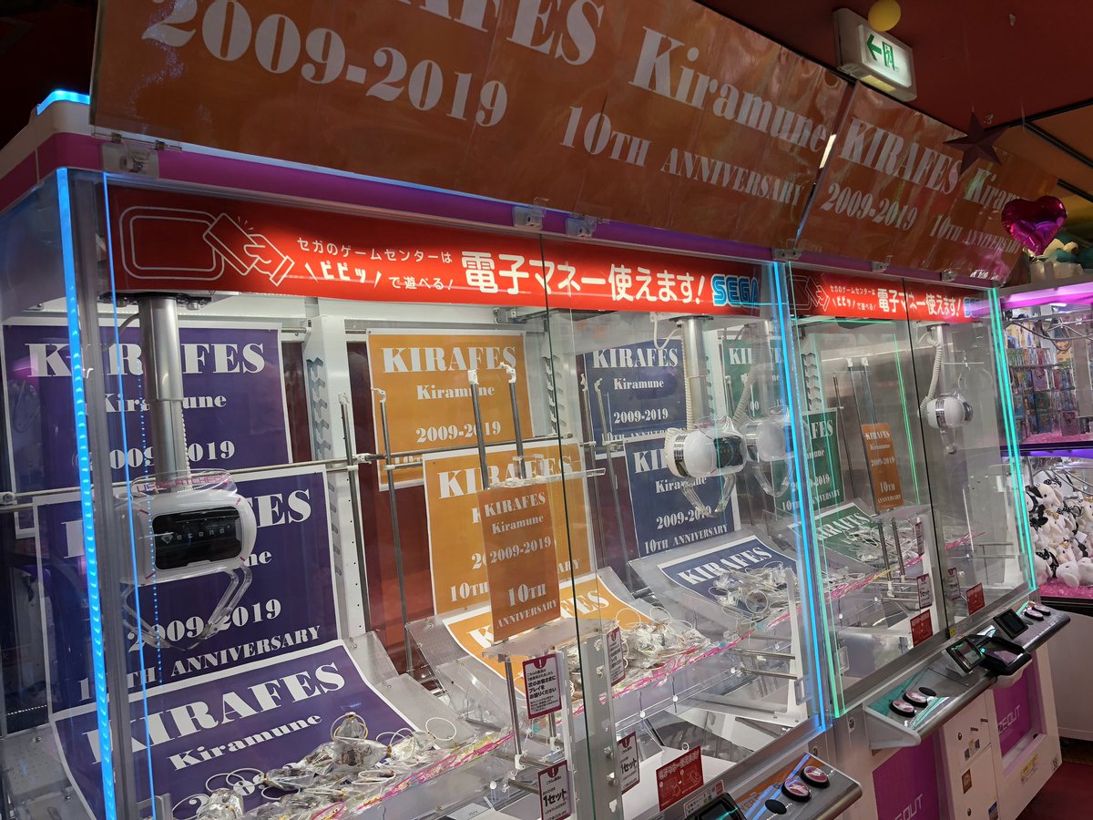 セガ所沢 プライズ セガ所沢 Kiramune応援中 Kiramune景品14ブースにて大展開 メットライフドームから電車で12分 所沢駅から徒歩3分のゲームセンターです 近くには多くの飲食店や漫画喫茶もあるので便利です Kiramune メットライフドーム