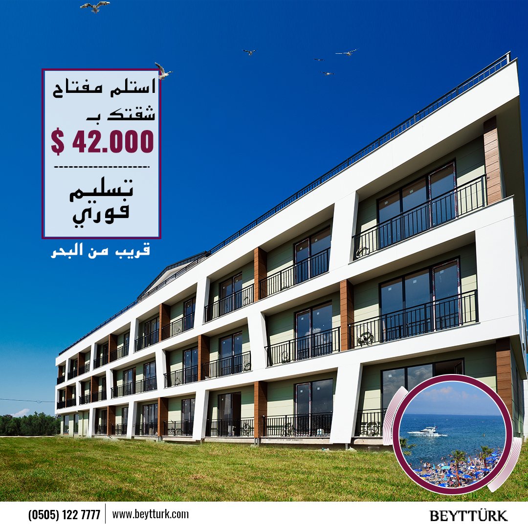 امتلك شقتك بـ 42.000$ فقط
مدينة يلوا حيث الطبيعة والهدوء
مدينة يلوا تقع في قلب منطقة مرمرة وتبعد عن اسطنبول ساعة
شركة BEYTTÜRK عنوان بيتكم الحقيقي
#تركيا #استثمار_في_تركيا #استثمار_عقاري #اسطنبول #يلوا #يالوفا #طرابزون #شقق #عروض #استثمار_شقق #استثمار_في_يلوا #استثمار_في_اسطنبول