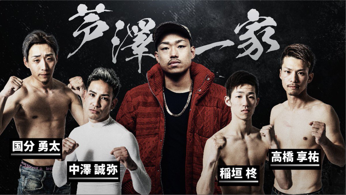 k1wgp_pr's tweet photo. 【 #格闘代理戦争 情報】

🔥明日、運命の1回戦を生中継!📡

芦澤一家 VS 久保ファミリー
皇治軍団 VS 木村組

準決勝に駒を進めるのは、はたしてどのチームだ⁉️👊

🗓27日（土）⌚️夜9時-生放送‼️
#AbemaTV「格闘代理戦争4thシーズン」
📱👉https://t.co/o7mDtIRYqz 

#K1 #格闘代理戦争 https://t.co/qrFMj82hLZ