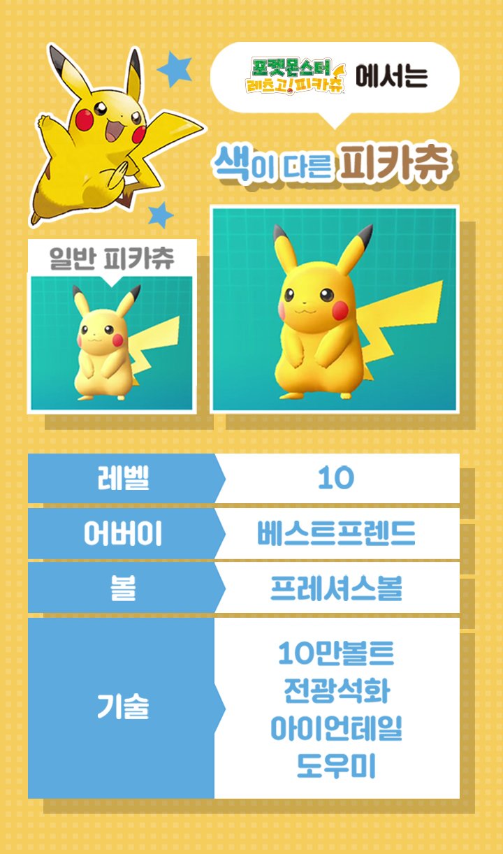 Oh Rochi 韓国 ポケットモンスター Let S Go ピカチュウ Let S Go イーブイ 購入者特別プレゼント 色違いピカチュウ 色違いイーブイ プレゼント T Co Vcrysouylb もう購入していた人も ポケモンフェスタ19 スターフィールド