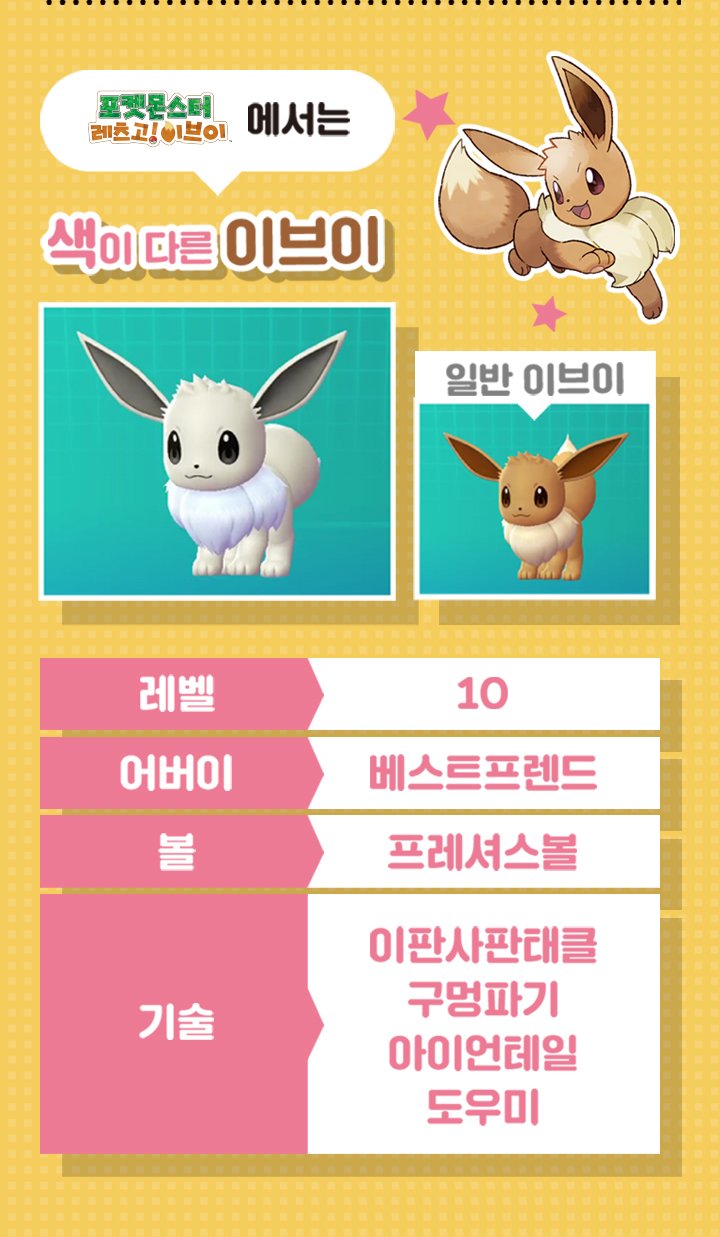 Oh Rochi 韓国 ポケットモンスター Let S Go ピカチュウ Let S Go イーブイ 購入者特別プレゼント 色違いピカチュウ 色違いイーブイ プレゼント T Co Vcrysouylb もう購入していた人も ポケモンフェスタ19 スターフィールド