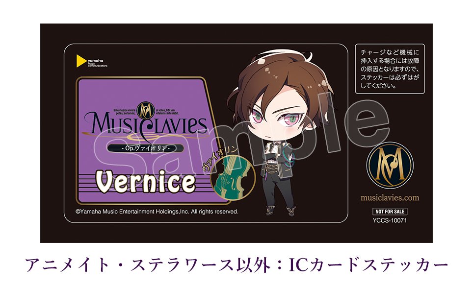公式 Musiclavies 商品情報 Musiclavies Op ヴァイオリン 特典情報です 詳細は各店舗 各公式サイトにてご確認ください アニメイト 特典cd ステラワース ポストカード 上記以外共通 Icカードステッカー 全巻購入特典あり 各cdに応募券