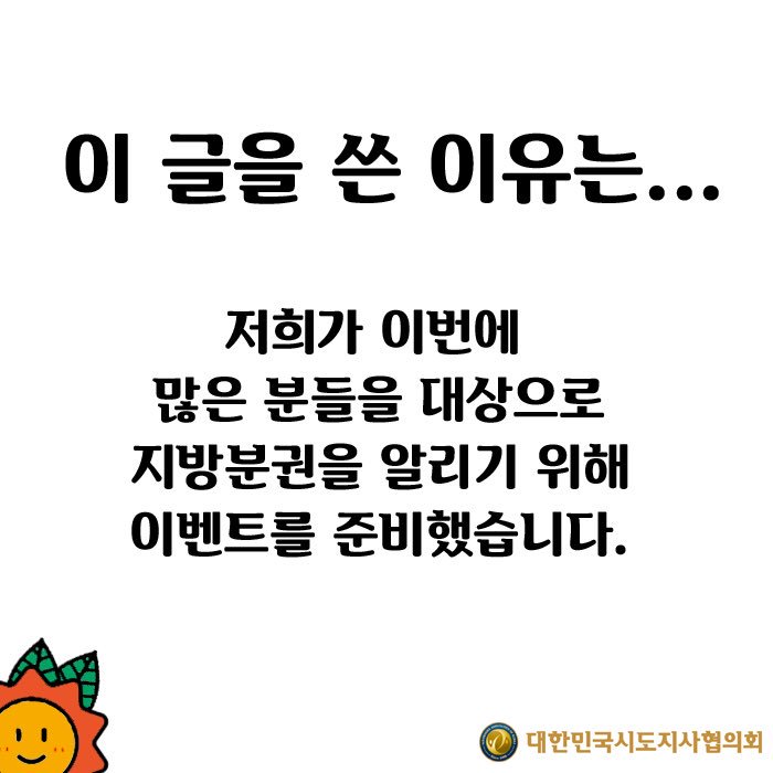 bitnam_official's tweet photo. #팔로우이벤트 #지방분권 ❤️👍
지방분권 서포터즈 빛남을 팔로우 해주시고, 아-주 간단한 퀴즈를 맞추시면, 추첨을 통해 🎉베라 싱글콘 기프티콘을 총 3분🎉 에게 무료로 드립니다 !!!

주소 👉 https://t.co/wGmN7phSYw https://t.co/sUvhh2jztT