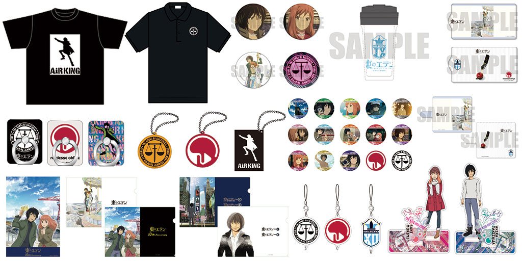 ノイタミナショップ 予約開始 東のエデン ちぇいんコレクション アクリルキーホルダー アクリルスタンド アクリルアートスタンド クリアファイルセット スマートフォンリング トレーディング缶バッジ Tシャツ ポロシャツなど 10周年を記念