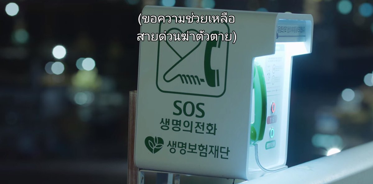 iporperj's tweet photo. ตอนดูฉากนี้รู้สึกว่าดีมากๆๆ บ้านเราควรมีในที่เสี่ยงอ่ะ ในเรื่องนางเอกเครียดแบบอยากตาย แต่ตรงสะพานมีตู้ให้โทร แนวๆรับฟังปัญหาเรา นางเอกโทรไปดราม่าๆๆ ยังไม่ทันไรเลย รถตำรวจ รถพยาบาลมาอ่ะ คือดีม๊ากกกกกกก https://t.co/3zzqs0vZEF
