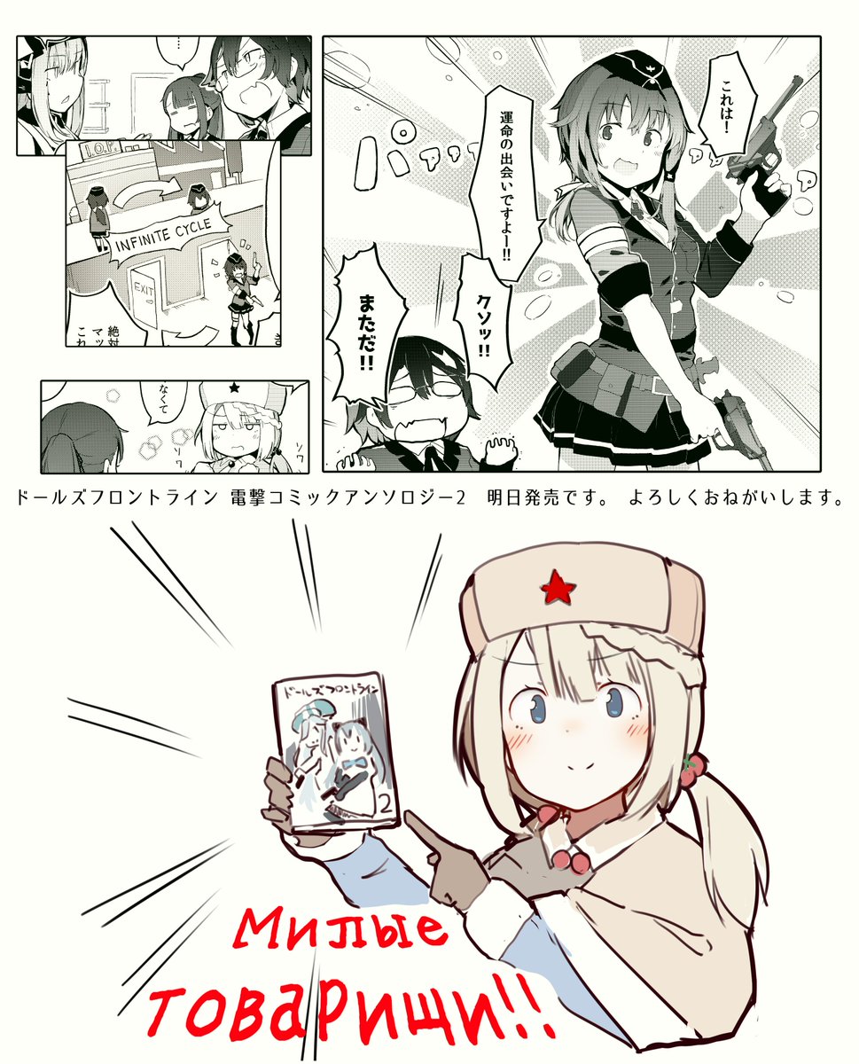 ドルフロ電撃アンソロ2で漫画を描かせていただきました!!何卒ー! 