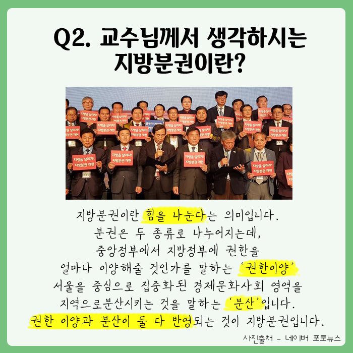 bitnam_official's tweet photo. #지방분권 #뉴스 #경남 
지방분권과 관련한 전문가의 인터뷰 🙏 그 첫번째는 ⁉️
✨경상대학교 행정학 최상한 교수님✨ 을 모시고 인터뷰를 진행했습니다 ❗️ https://t.co/btIvJiwm20
