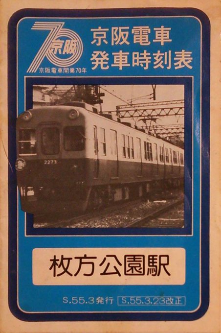 京阪電車のtwitterイラスト検索結果 古い順 京阪電車のtwitterイラスト検索結果 古い順