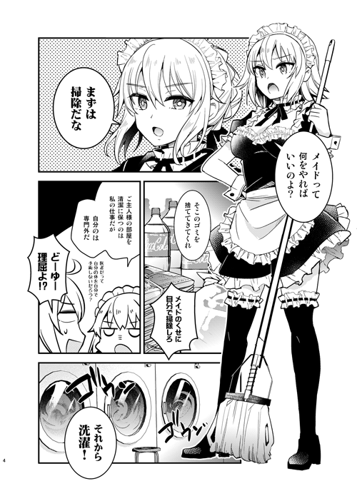 4/29開催COMIC1☆15 新刊です。FGO本「ふふん、こーゆーのがいいんでしょご主人様!」B5/20P/400円メイドオルタとメイドに挑戦するジャンヌオルタのほのぼのコメディです。
スペースは【G-79b】にて頒布します!よろしくしくお願いします!! 