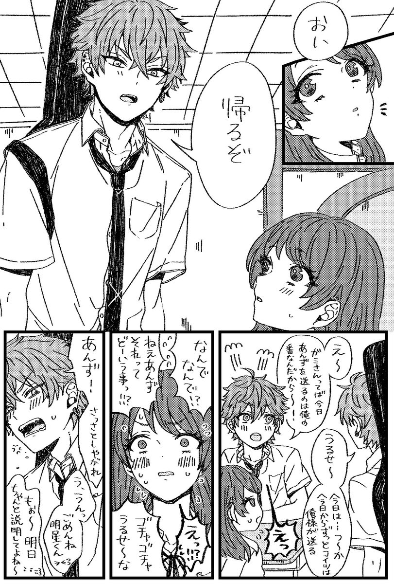 あんスタ 晃あん 晃牙くんは付き合ったら彼氏を頑張ってくれそうだという勝手な妄 ミノル の漫画 あんスタ 晃あん 晃牙くんは付き合ったら彼氏を頑張ってくれそうだという勝手な妄 ミノル の漫画