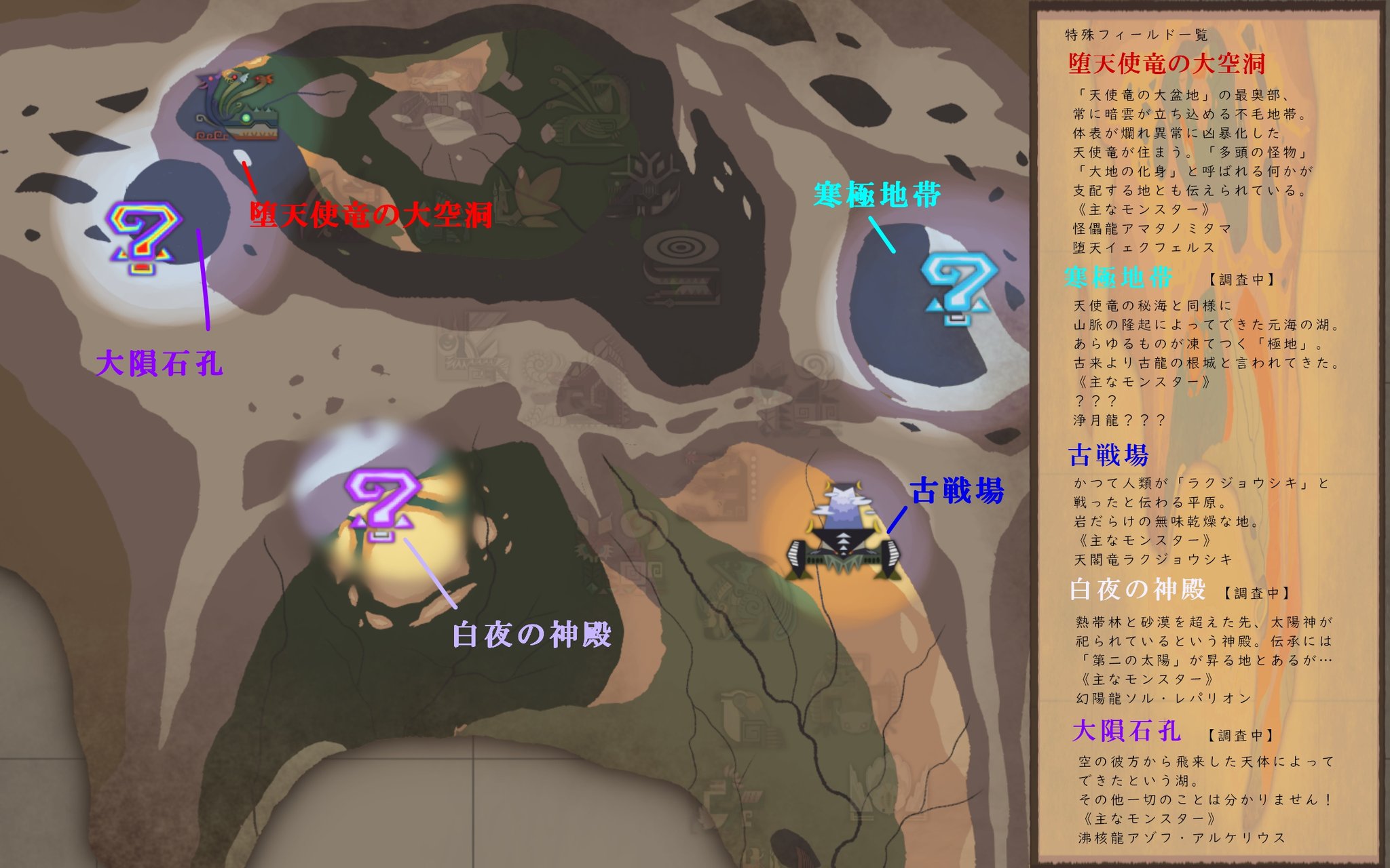 サウリプス𓅜𓆌𓆈 Twitter पर Mh自作モンスター 特殊フィールド一覧 古戦場 堕天使竜の大空洞 寒極地帯 白夜の神殿 大隕石孔 T Co Jysni3mf8s Twitter サウリプス𓅜𓆌𓆈 Twitter पर Mh自作モンスター 特殊フィールド一覧 古戦場 堕天使竜の大空洞 寒極地帯 白夜の神殿 大隕石孔 T Co Jysni3mf8s Twitter