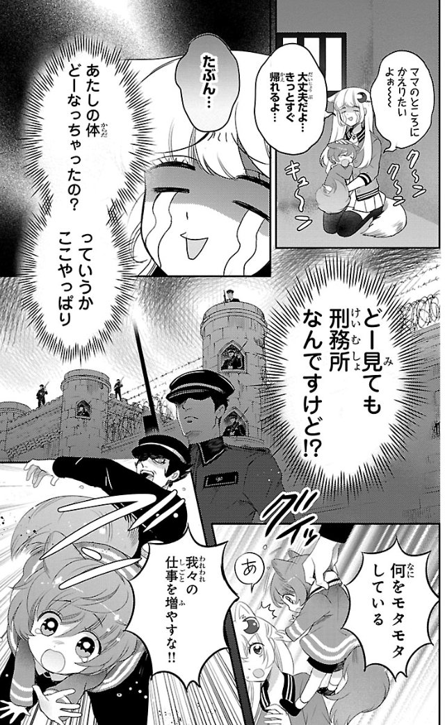 【創作】目覚めたら狼女になっていたJKが強制収容されたのは、
世にも恐ろしい監獄でした。

⑦ 