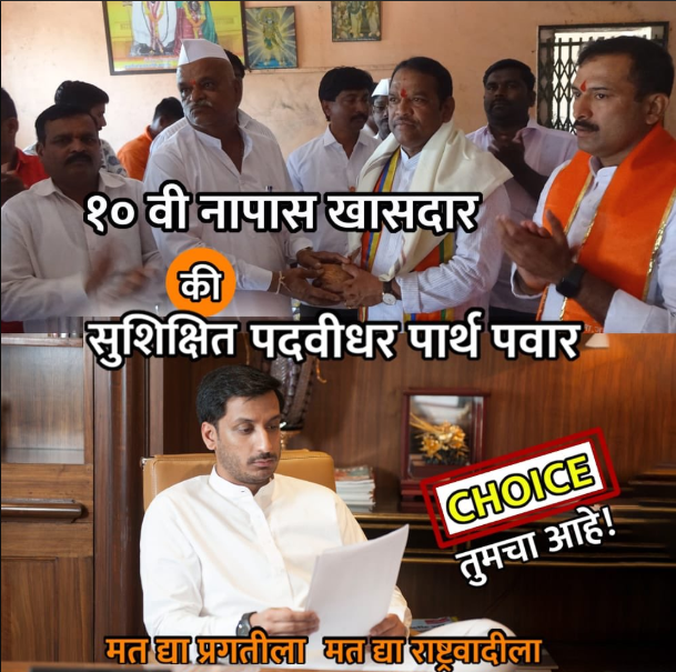 मतदान : २९ एप्रिल, २०१९
निशाणी : घड्याळ
#ParthPawar #Parth4Maval #मावळलोकसभा #महाआघाडी #आमचं_ठरलंय
⁦<a href="/parthajitpawar/">Parth Sunetra Ajit Pawar</a>⁩ ⁦<a href="/abhishekbokey/">Dr. Abhishek Bokey • डॅा. अभिषेक बोके 🇮🇳</a>⁩ ⁦<a href="/IAshishMete/">Ashish Sarala Anandrao Mete</a>⁩ ⁦<a href="/WeArePanvel/">आम्ही पनवेलकर</a> <a href="/WeArePenkars/">आम्ही पेणकर</a> <a href="/SmartPanvel/">#SmartPanvel</a>