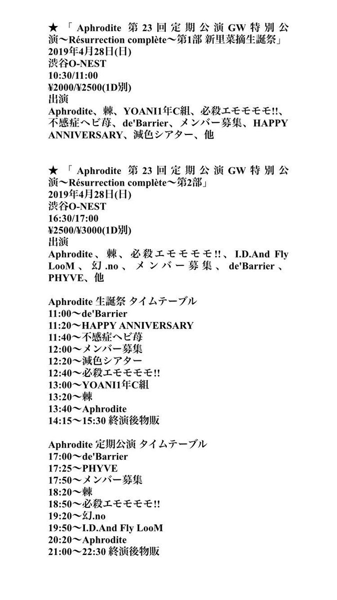 de_barrier's tweet photo. 【デバリアライブ情報】🆕
4/28(日)@渋谷O-NEST
「Aphrodite 第23回定期公演GW特別公演〜Résurrection complète〜第1部 新里菜摘生誕祭」
前売¥2000/当日¥2500(1D別)
OPEN10:30/START11:00
ご予約はDMまでお待ちしております!!
#アイドル
#デバリア
#deBarrier https://t.co/bK5GF4ZjDm