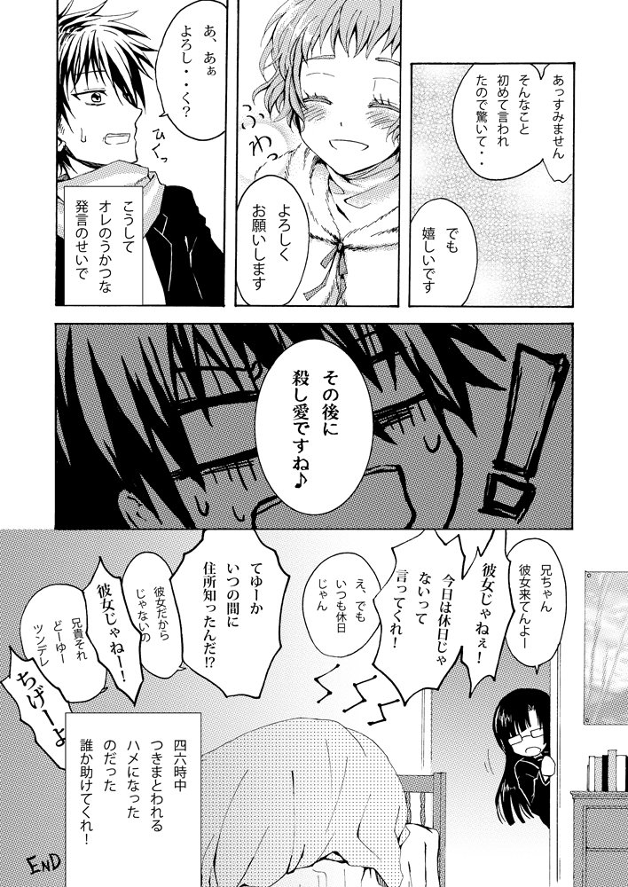 殺人鬼の青年とストーカー少女の話 3/3 