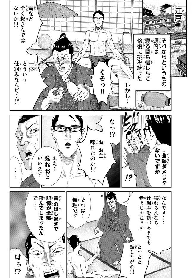 江戸のレオナルド・ダ・ヴィンチと言われる程マルチな才能を持っていた「平賀源内」が、いかにしてエレキテルを修理し復元したか詳しく知りたい方へ 