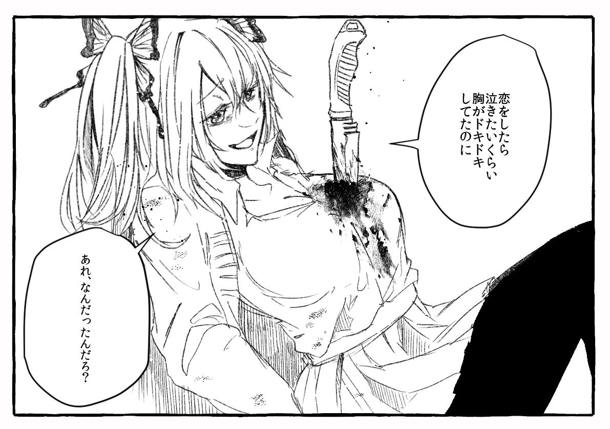 君の心臓はそこに無い 