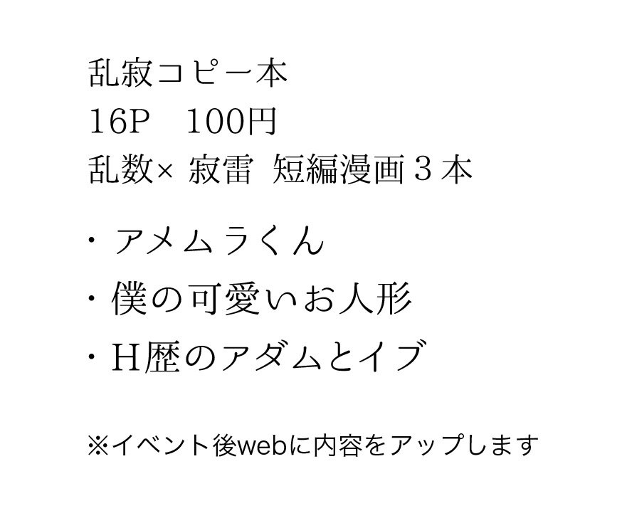 4/28発行コピー本のサンプルです〜短編漫画３本です
乱寂シールラリーに参加しています?‍♀️ 