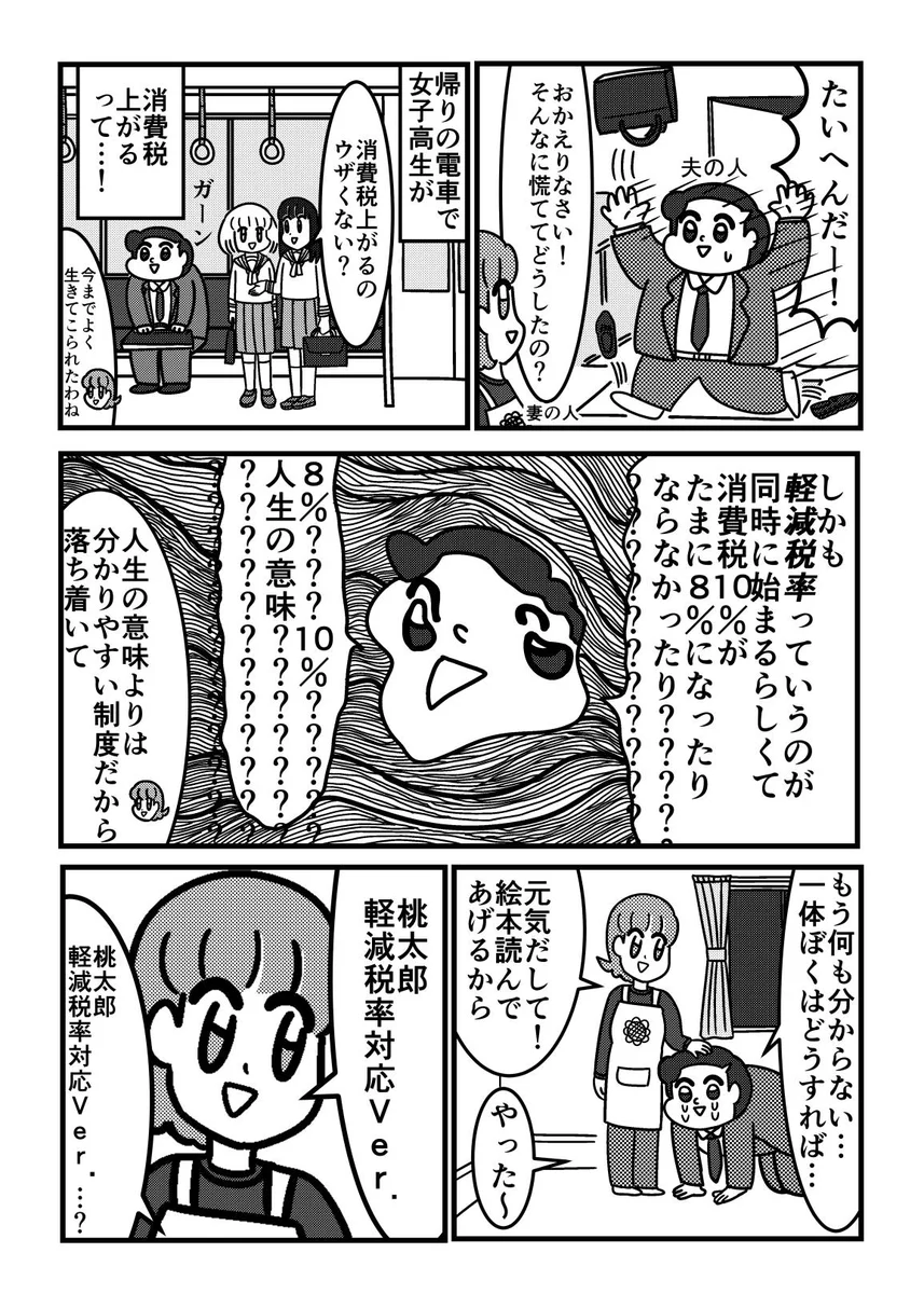 桃太郎で学ぶ！10月からの消費税について