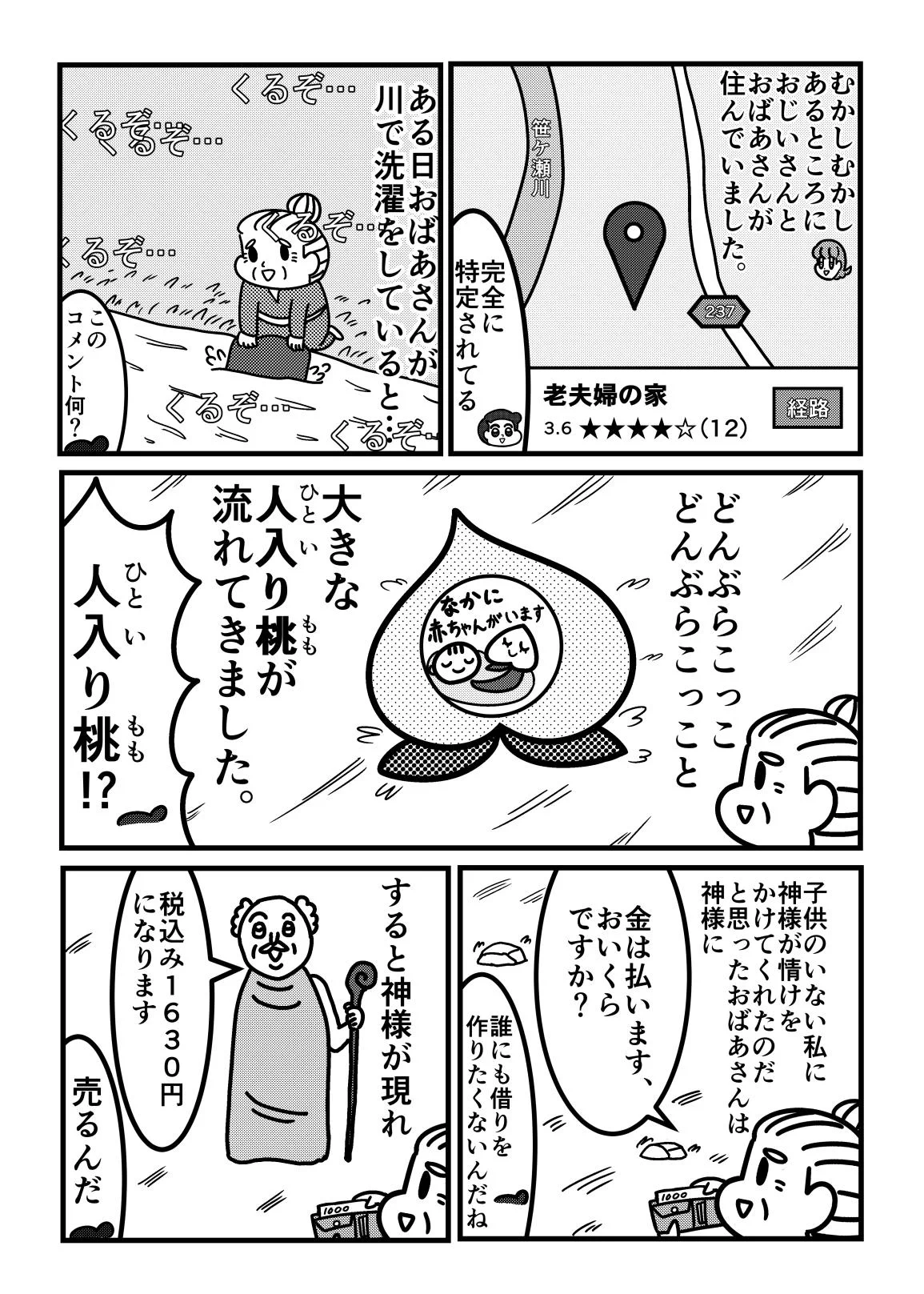 桃太郎で学ぶ！10月からの消費税について