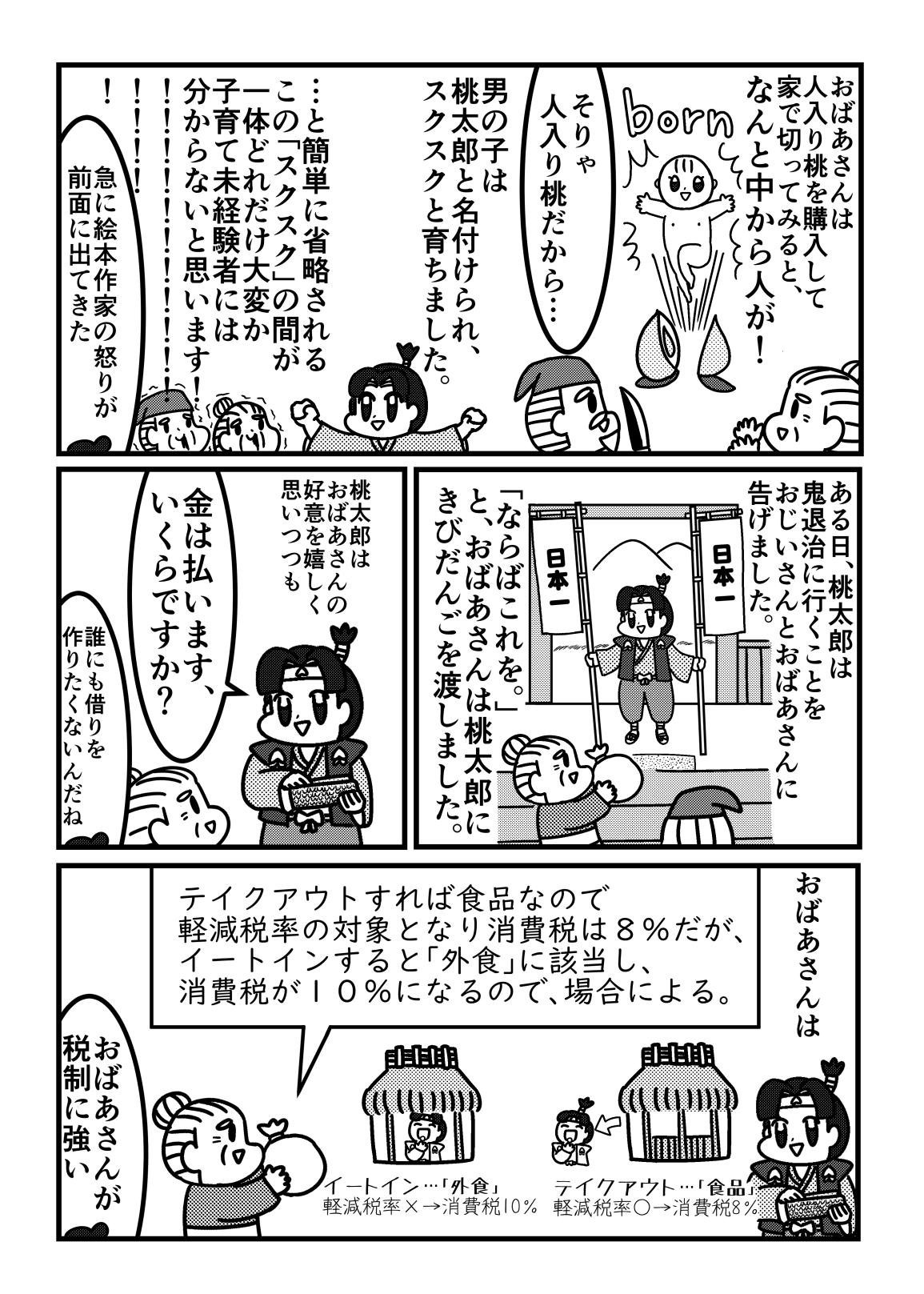 桃太郎で学ぶ 10月からの消費税について 話題の画像プラス 桃太郎で学ぶ 10月からの消費税について 話題の画像プラス