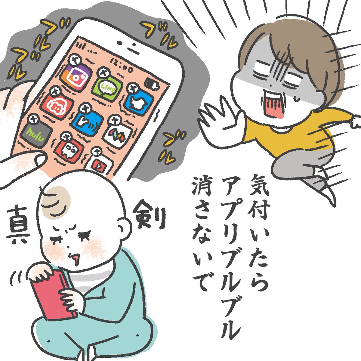 ラ、ラインだけはー…!!!

#育児絵日記
#1歳0ヶ月 