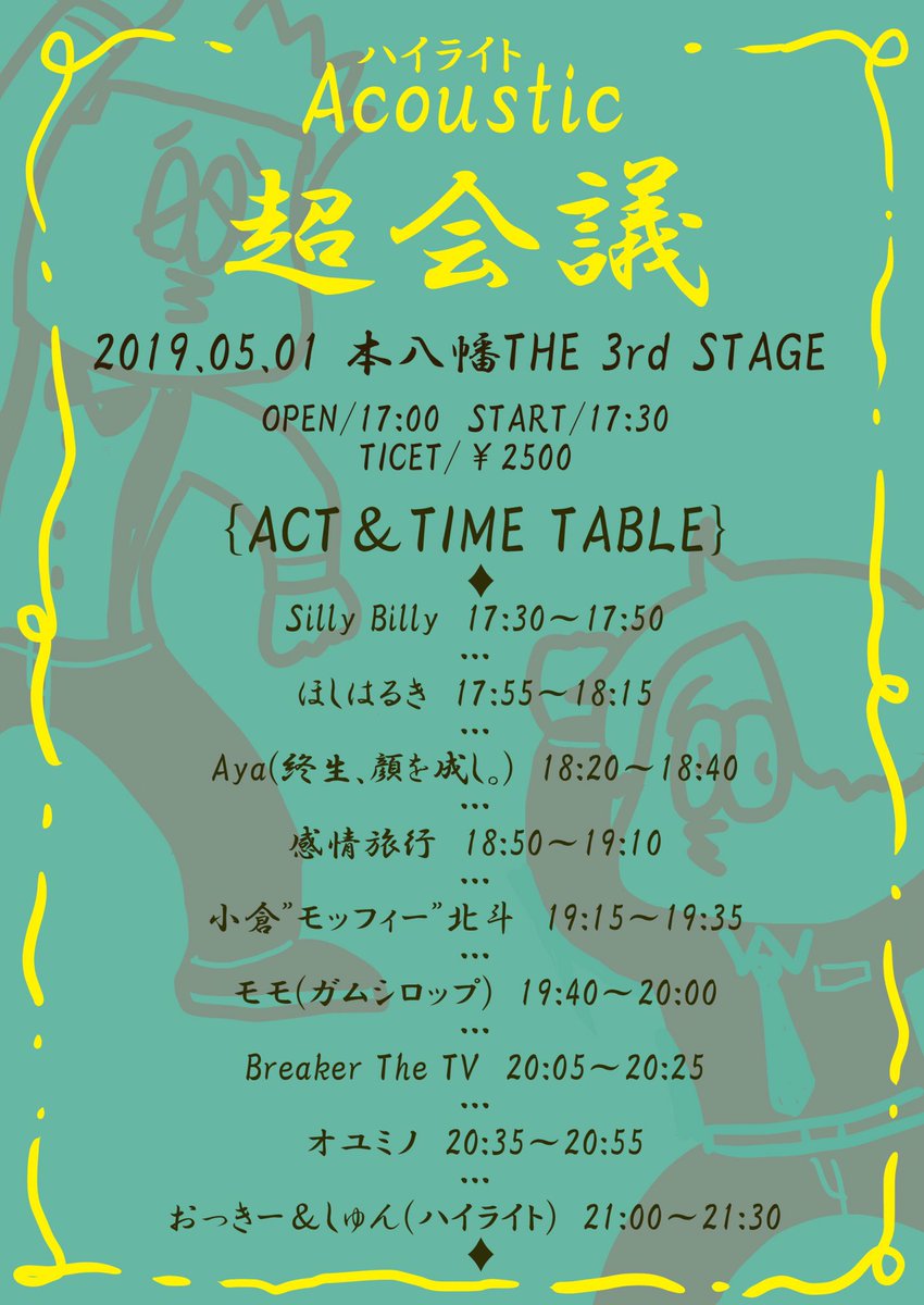Hi_Light_punk's tweet photo. 🔥🔥🔥🔥告知🔥🔥🔥🔥
2019/05/01
ハイライト初のアコースティック企画打決定！！！！！！！
普段はバンドでやってる仲間もアコスタイルで出演してくれます！！

滅多に見れないメンツでのイベントなので是非遊びに来てください！！

取り置きはDM.メールにて！
hilight.official.info@gmail.com https://t.co/sL15vVADB7