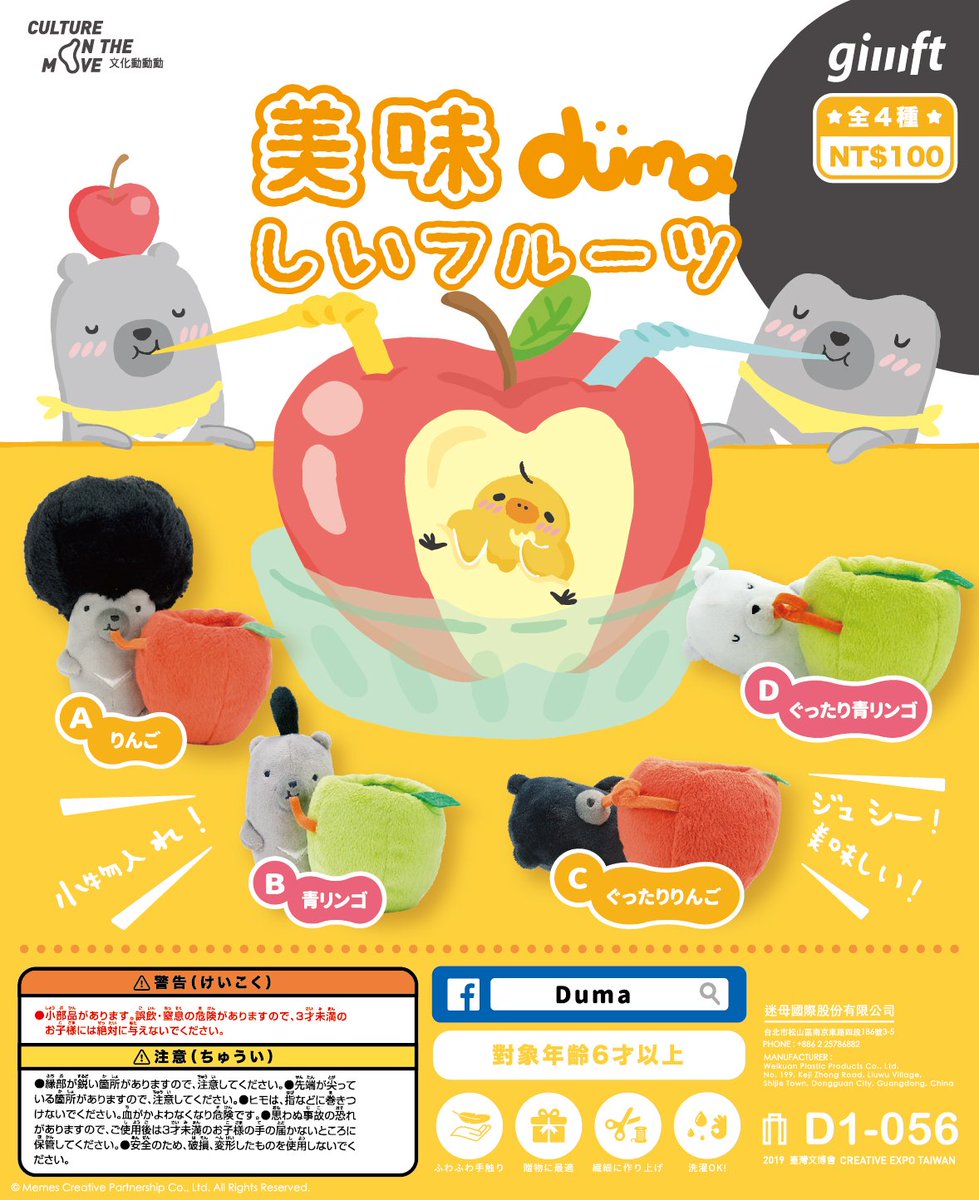 Duma_sweets's tweet photo. ✨Dumaがガチャガチャに入ります✨
・Duma小物入れ・Dumaしおり
早く集めに来て ❗
*実は商品が大きいので、ガチャボールに入っている引換券でブースにて交換！
---
＊4/27 HAPPY BLACK ステージパフォーマンス
＊4/24-25 業界の方限定
イベント場所：TAIPEI EXPO PARK-EXPO DOME（D1-056） https://t.co/IFNBvndNS4