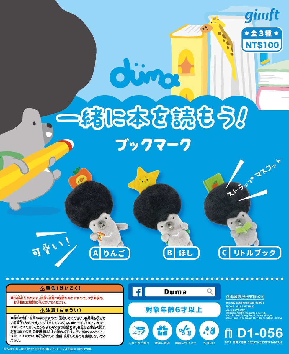 Duma_sweets's tweet photo. ✨Dumaがガチャガチャに入ります✨
・Duma小物入れ・Dumaしおり
早く集めに来て ❗
*実は商品が大きいので、ガチャボールに入っている引換券でブースにて交換！
---
＊4/27 HAPPY BLACK ステージパフォーマンス
＊4/24-25 業界の方限定
イベント場所：TAIPEI EXPO PARK-EXPO DOME（D1-056） https://t.co/IFNBvndNS4