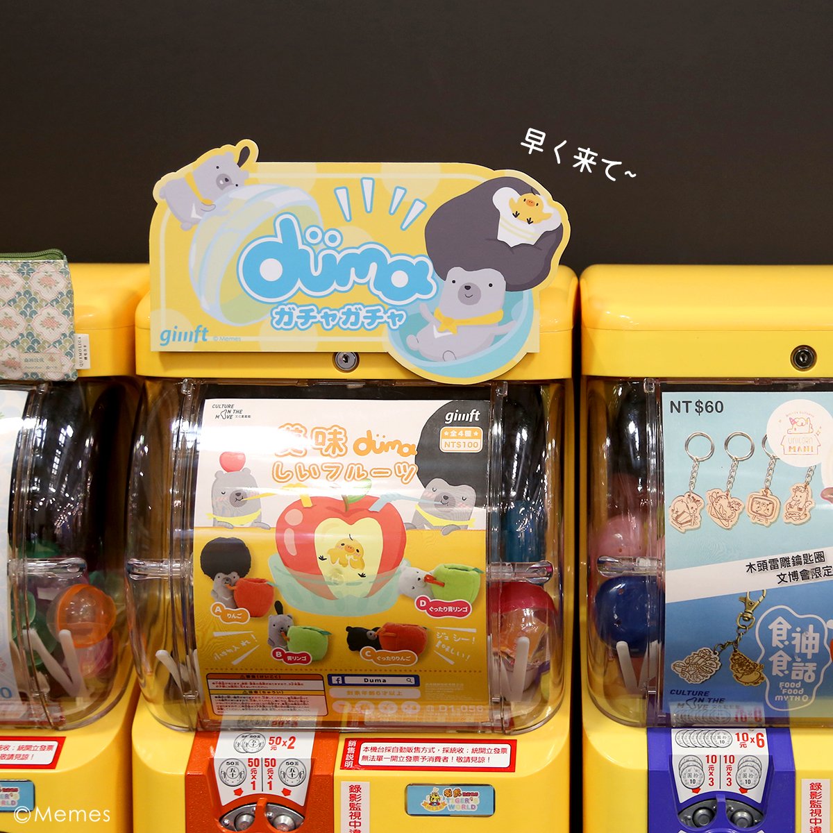 Duma_sweets's tweet photo. ✨Dumaがガチャガチャに入ります✨
・Duma小物入れ・Dumaしおり
早く集めに来て ❗
*実は商品が大きいので、ガチャボールに入っている引換券でブースにて交換！
---
＊4/27 HAPPY BLACK ステージパフォーマンス
＊4/24-25 業界の方限定
イベント場所：TAIPEI EXPO PARK-EXPO DOME（D1-056） https://t.co/IFNBvndNS4