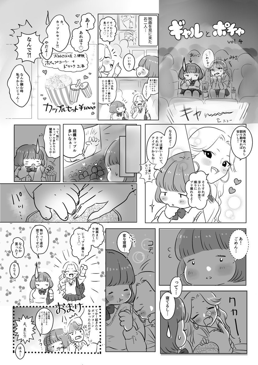 「ギャルとポチャ」4
映画館に行くの巻
#創作百合 #百合 #1ページ漫画 