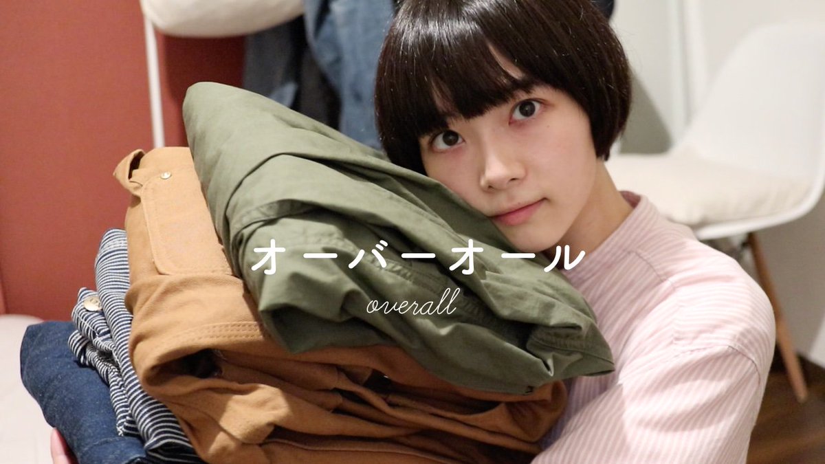 In Living 今日の動画 好きが止まらない オーバーオール紹介 I Love Overalls T Co F0johzyhwa Inlivingjp