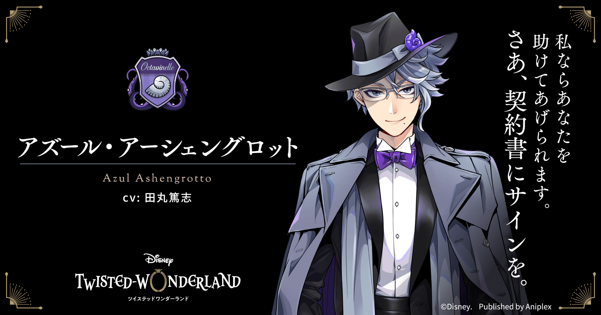 公式】ディズニー ツイステッドワンダーランド on X: 公式】ディズニー ツイステッドワンダーランド on X: