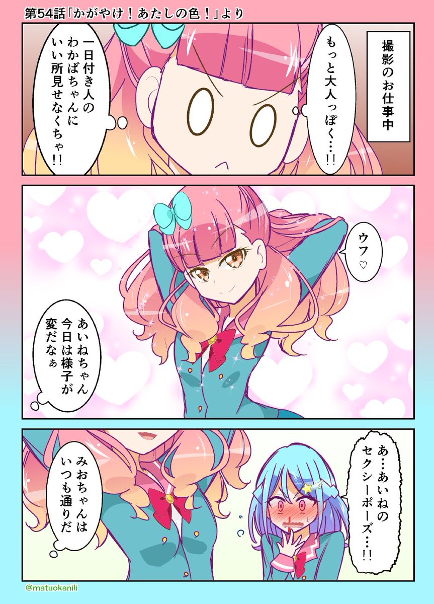 今週のアイカツフレンズその２ 